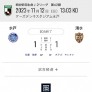 J2最終節