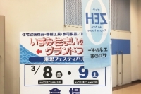 住宅設備即売会